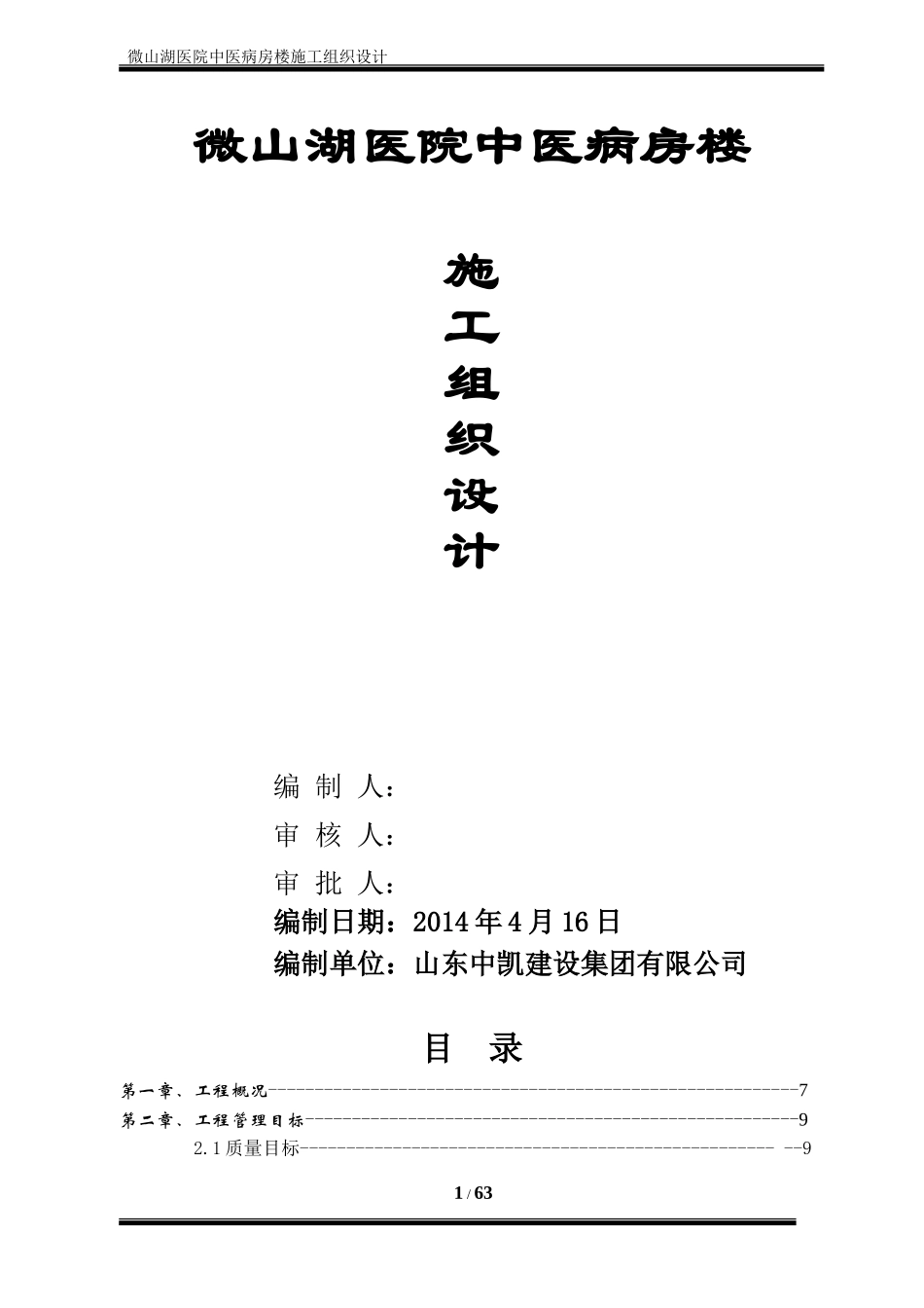 医院病房楼施工组织设计(框剪)_第1页