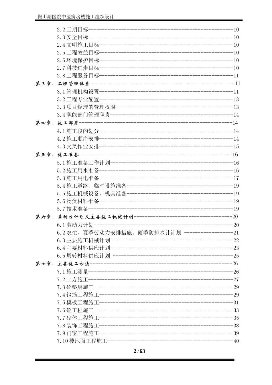 医院病房楼施工组织设计(框剪)_第2页