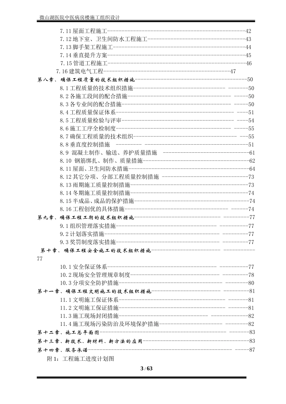 医院病房楼施工组织设计(框剪)_第3页