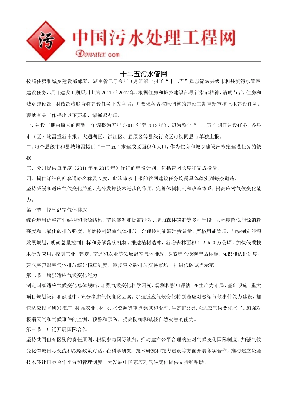 十二五污水管网_第1页