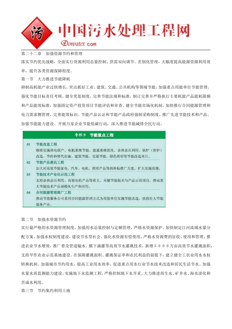 十二五污水管网_第2页
