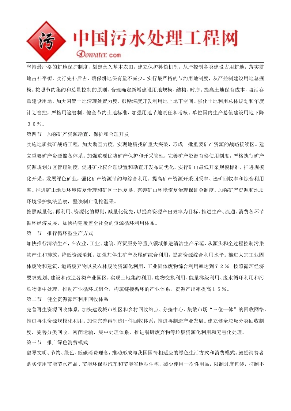 十二五污水管网_第3页