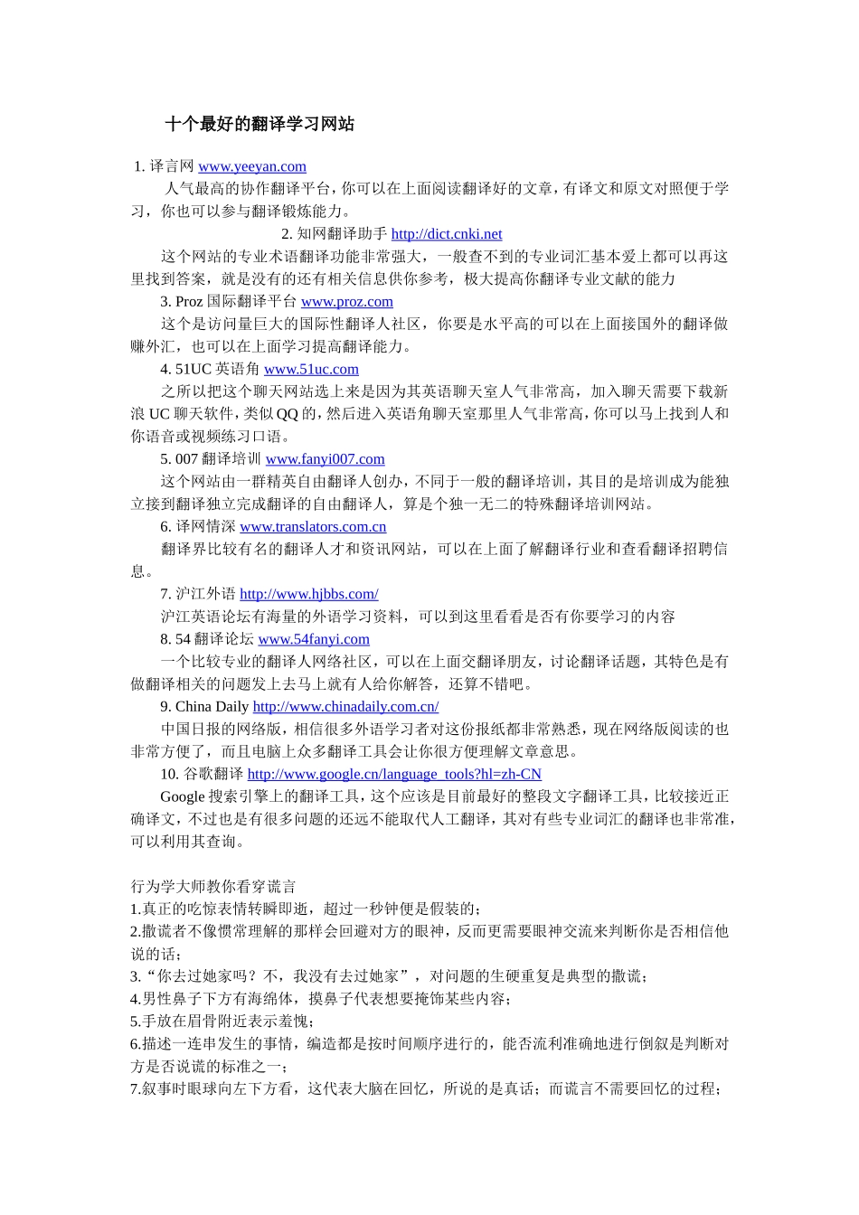 十个最好的翻译学习网站_第1页