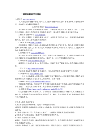 十个最好的翻译学习网站