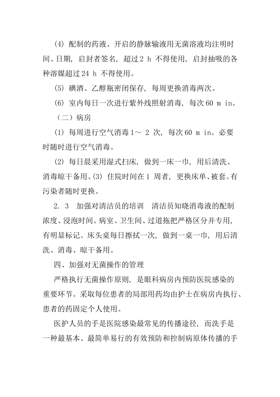 医院病房清洁卫生制度_第2页