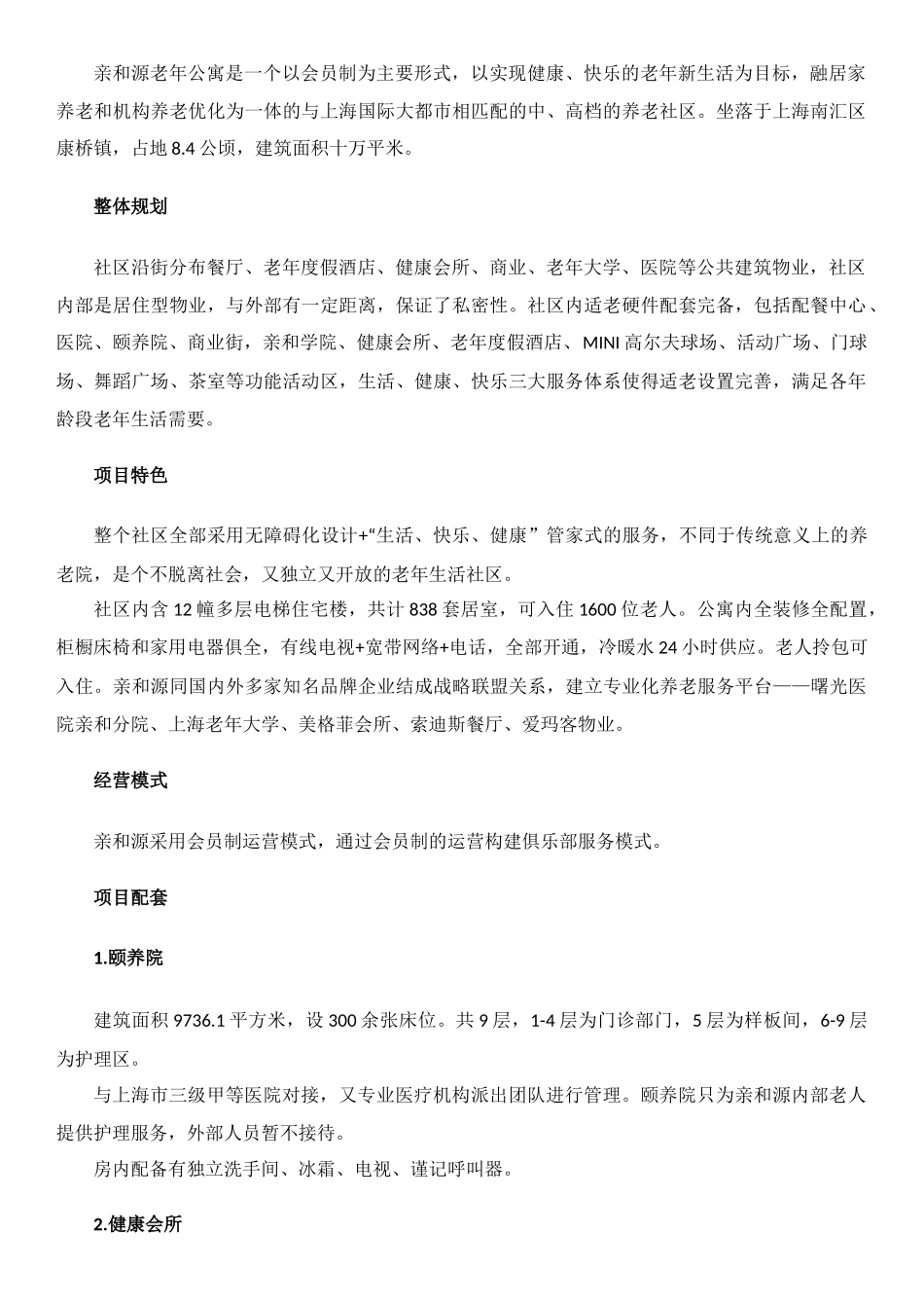 十个最值得借鉴的中国养老地产项目开发模式_第2页