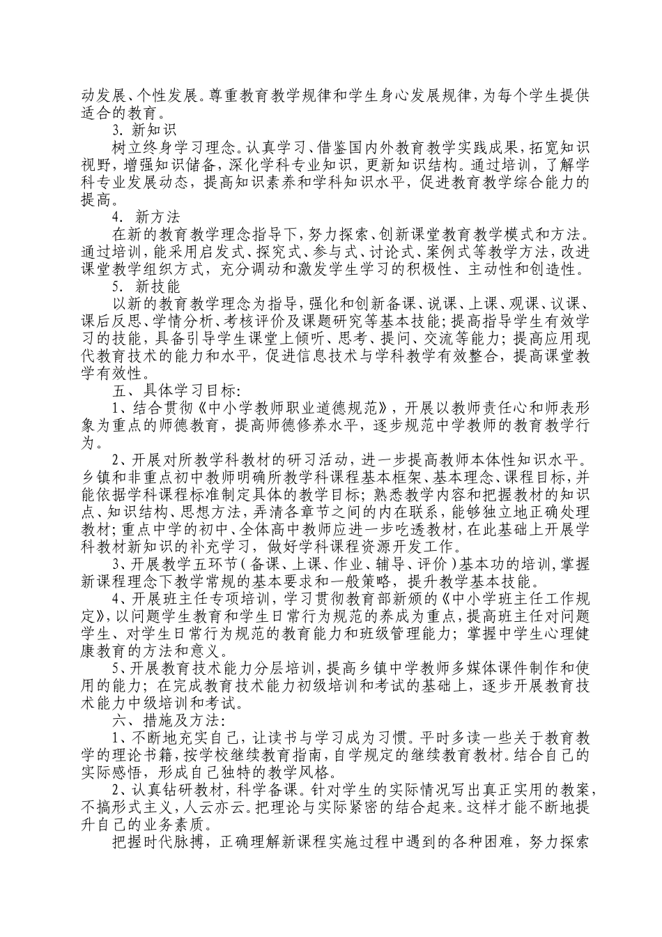 十二五小学继续教育个人达标计划[1]_第2页