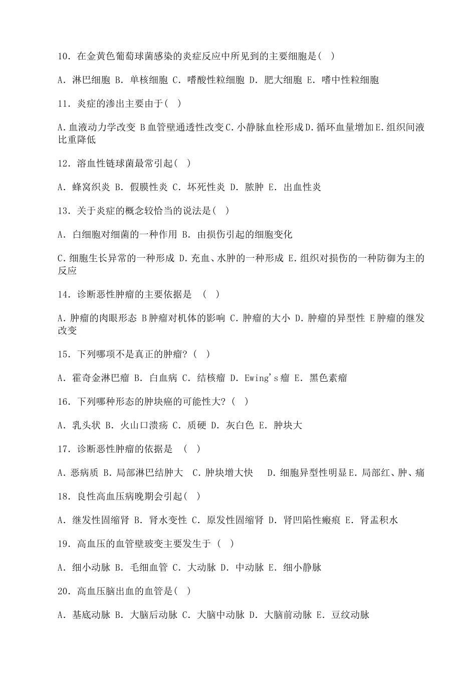 医院病理科考核试题及答案_第2页