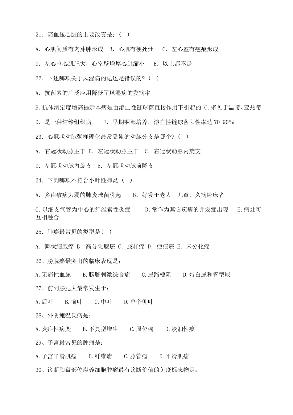 医院病理科考核试题及答案_第3页