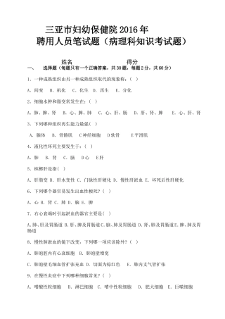 医院病理科考核试题及答案