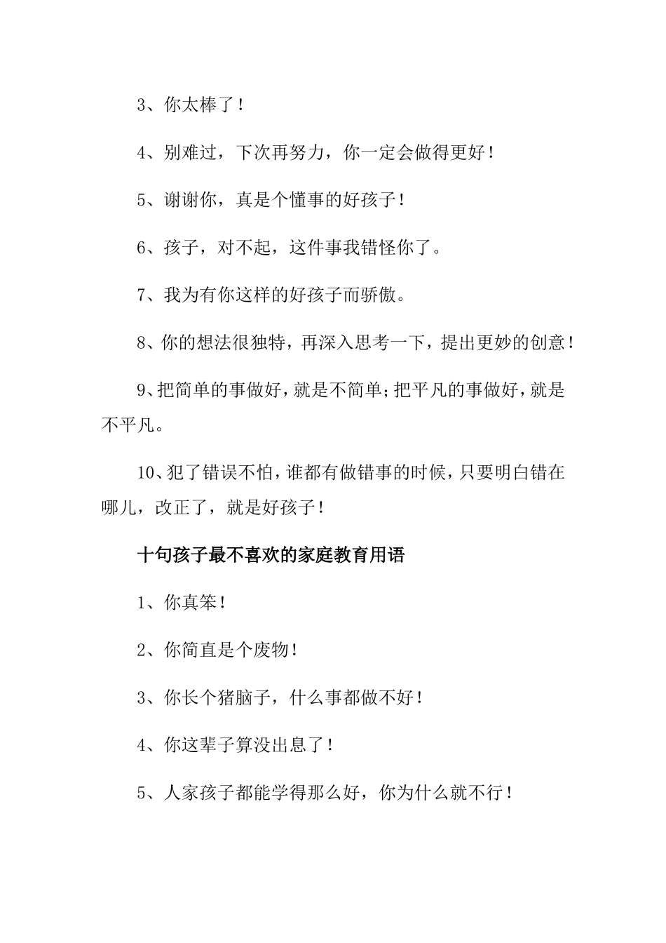 十个最重要的家庭教育理念_第2页