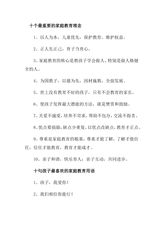 十个最重要的家庭教育理念