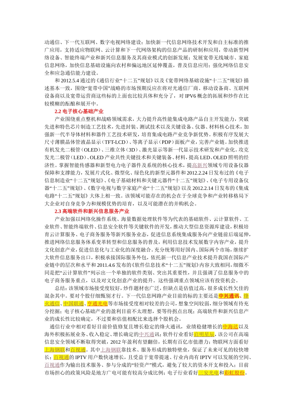 十二五战略新兴产业规划《附股》_第2页