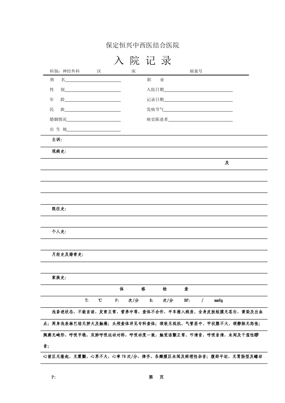 医院病历格式_第1页