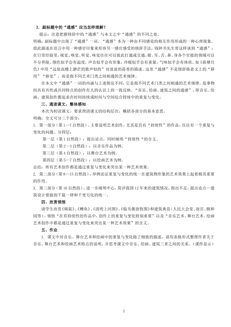 十九、千篇一律与千变万化_第2页