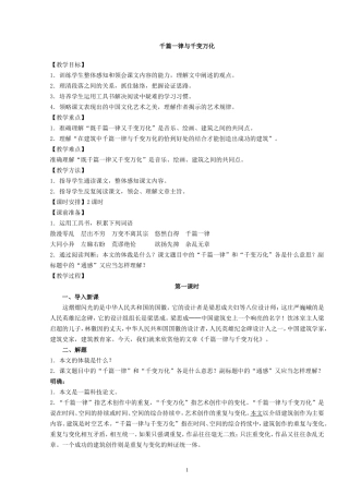 十九、千篇一律与千变万化