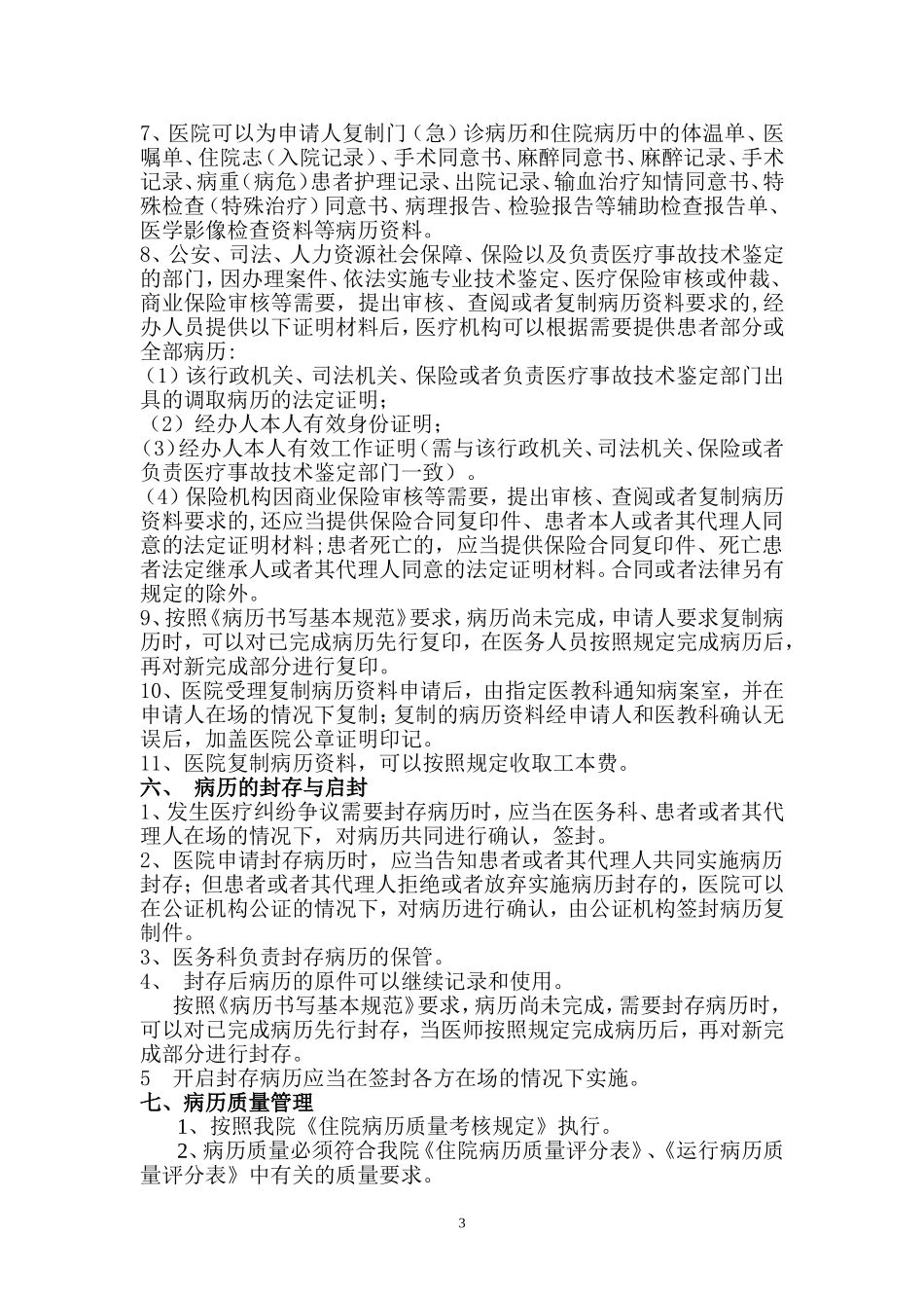 医院病历管理制度_第3页