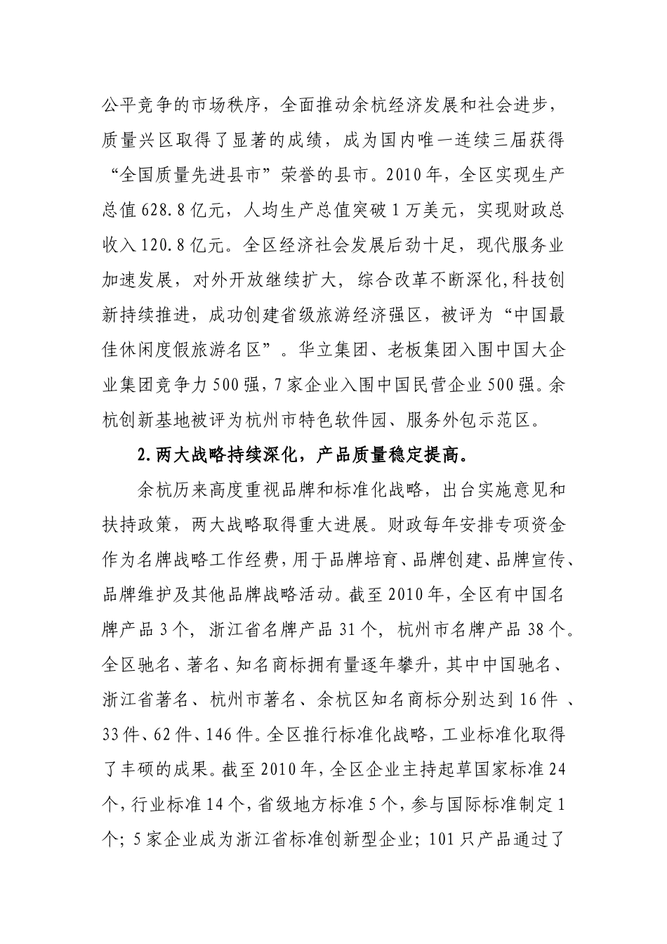 十二五质量强区规划_第2页