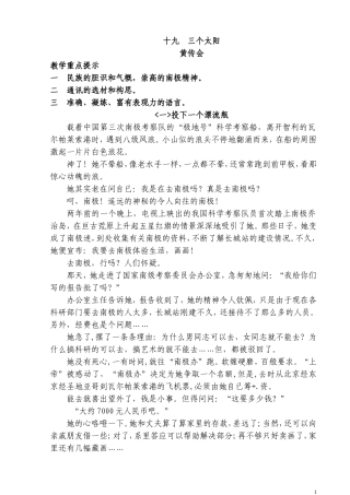 十九-《三个太阳》-原文