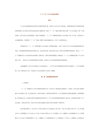 十二五中小企业成长计划