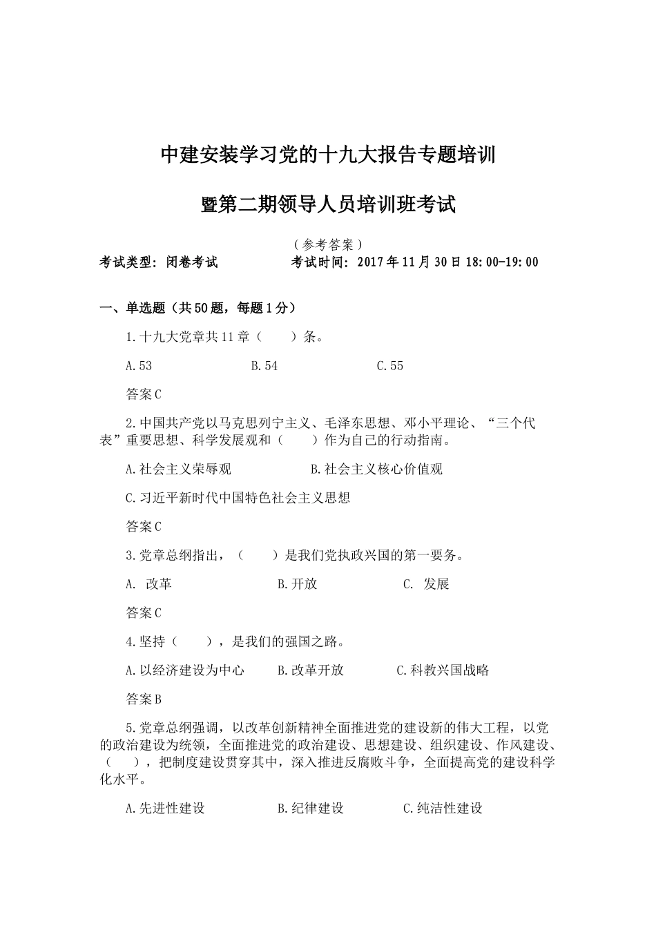 十九大、党章、党风廉政知识测试_第1页