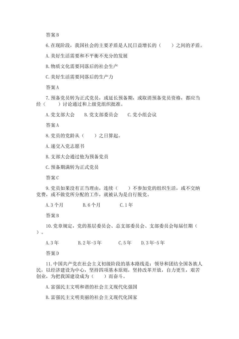 十九大、党章、党风廉政知识测试_第2页