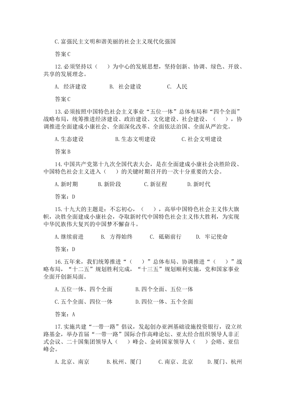 十九大、党章、党风廉政知识测试_第3页