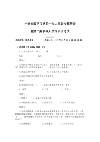 十九大、党章、党风廉政知识测试