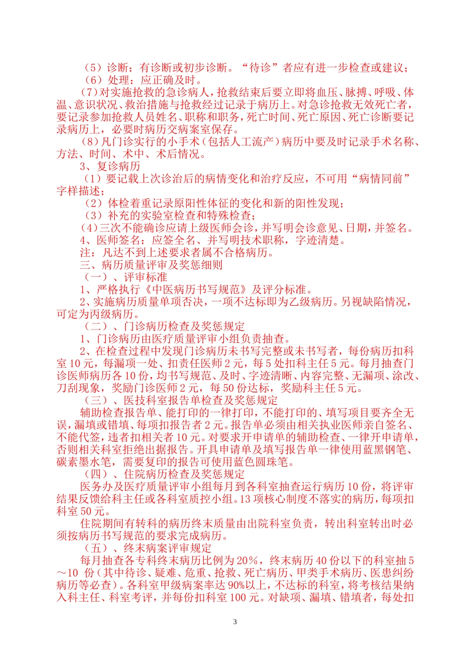 医院病历质量控制与评价_第3页