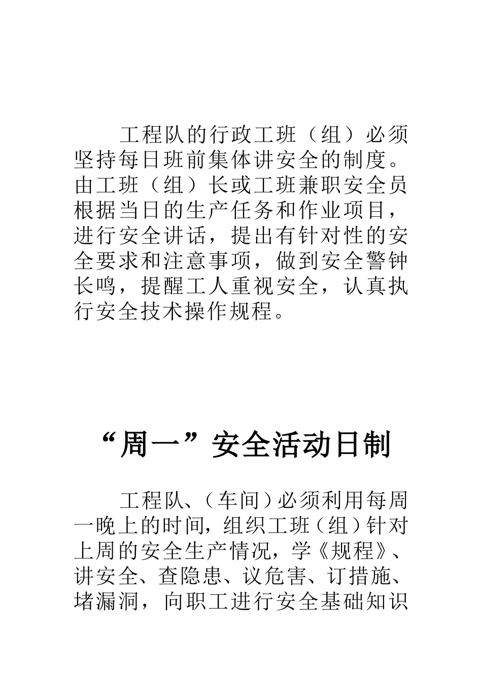 十二项安全生产管理制度_第2页