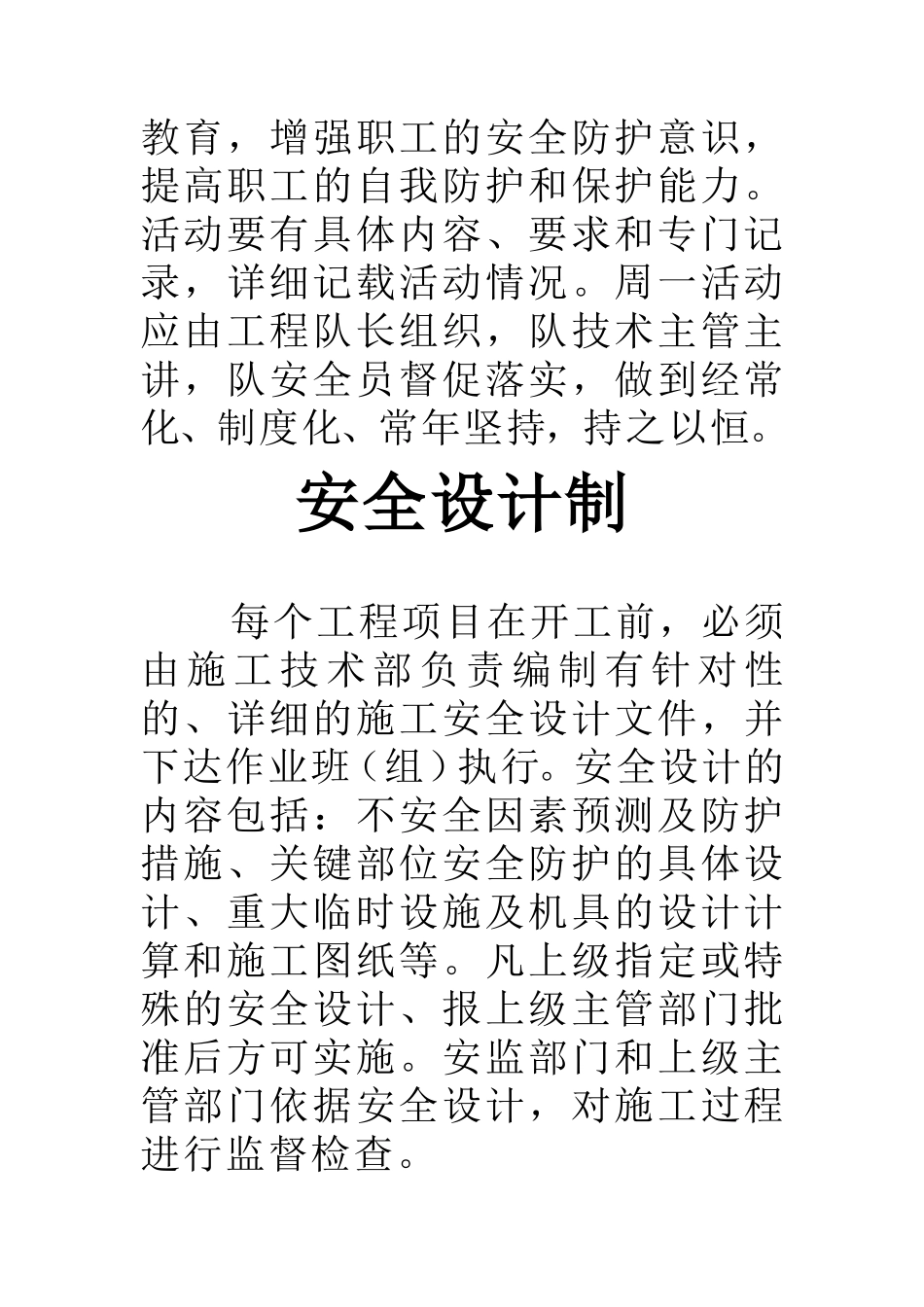 十二项安全生产管理制度_第3页