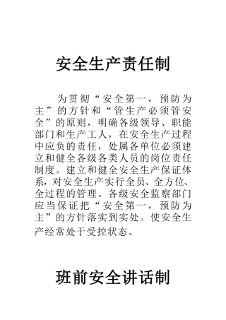 十二项安全生产管理制度