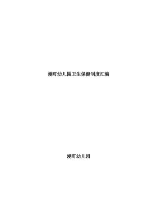十二项卫生保健制度(1)
