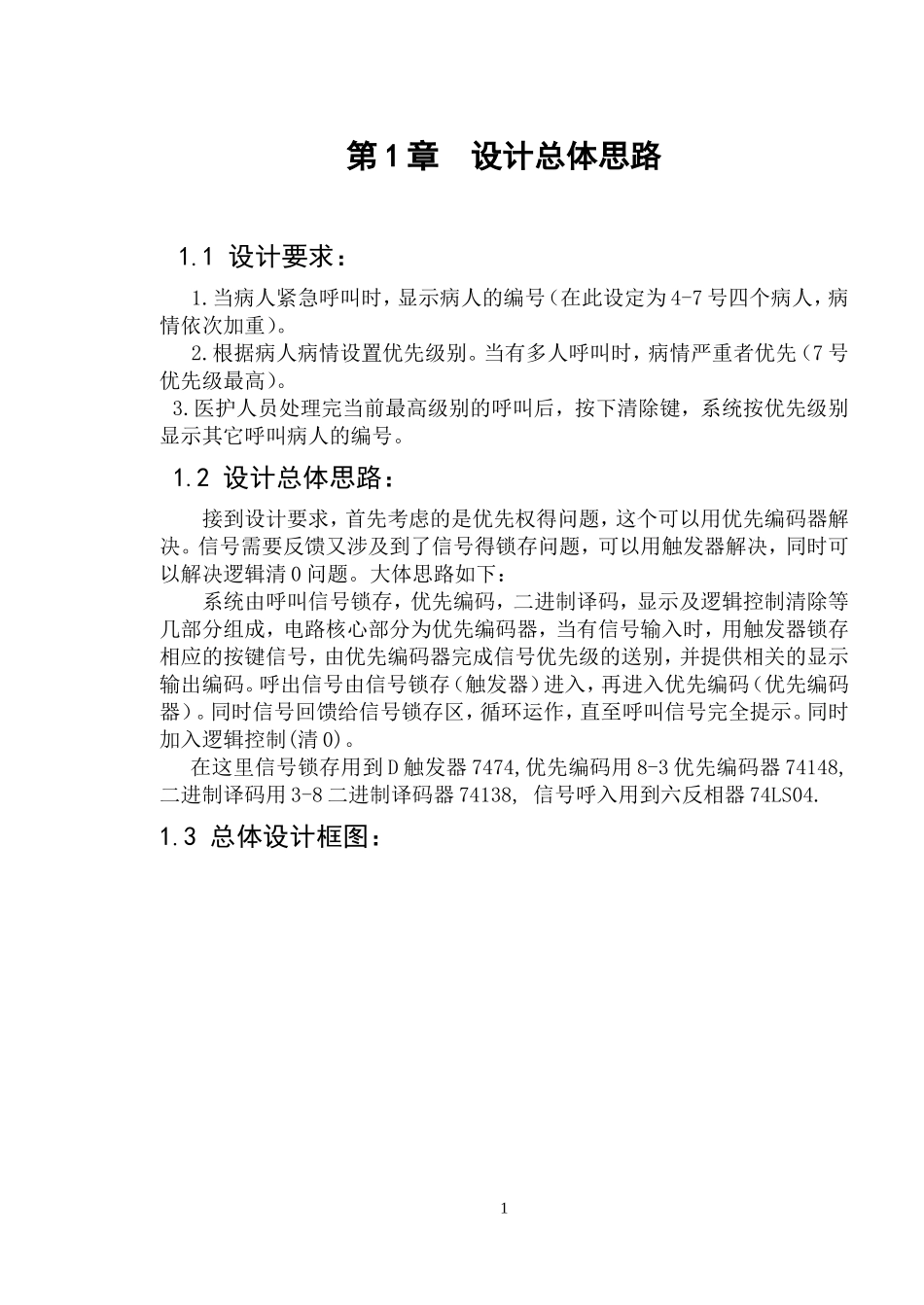 医院病人紧急呼叫系统-[文档在线提供]_第1页