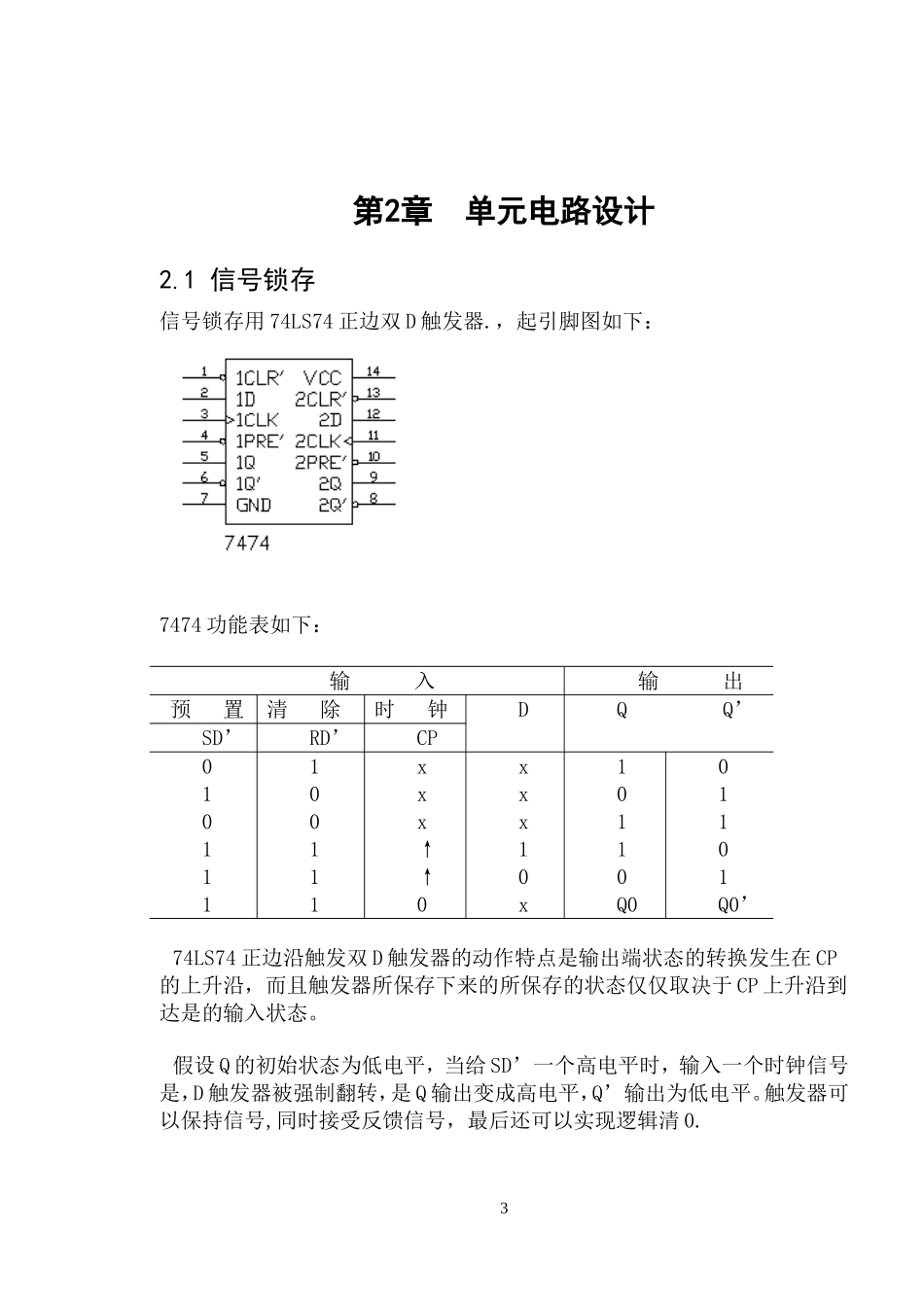 医院病人紧急呼叫系统-[文档在线提供]_第3页