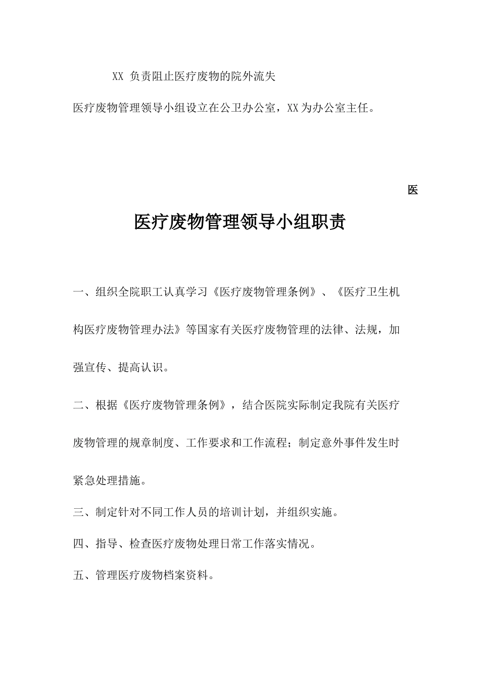 十二项医疗废物管理制度_第2页