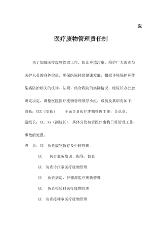 十二项医疗废物管理制度