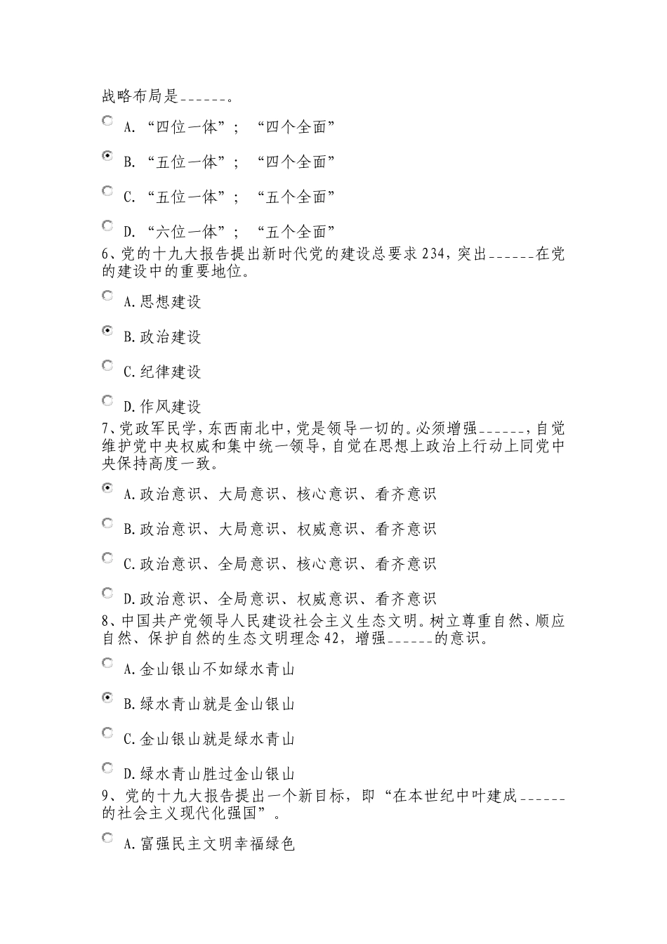 十九大“学报告-学党章”最全考题标准答案-保100分_第2页