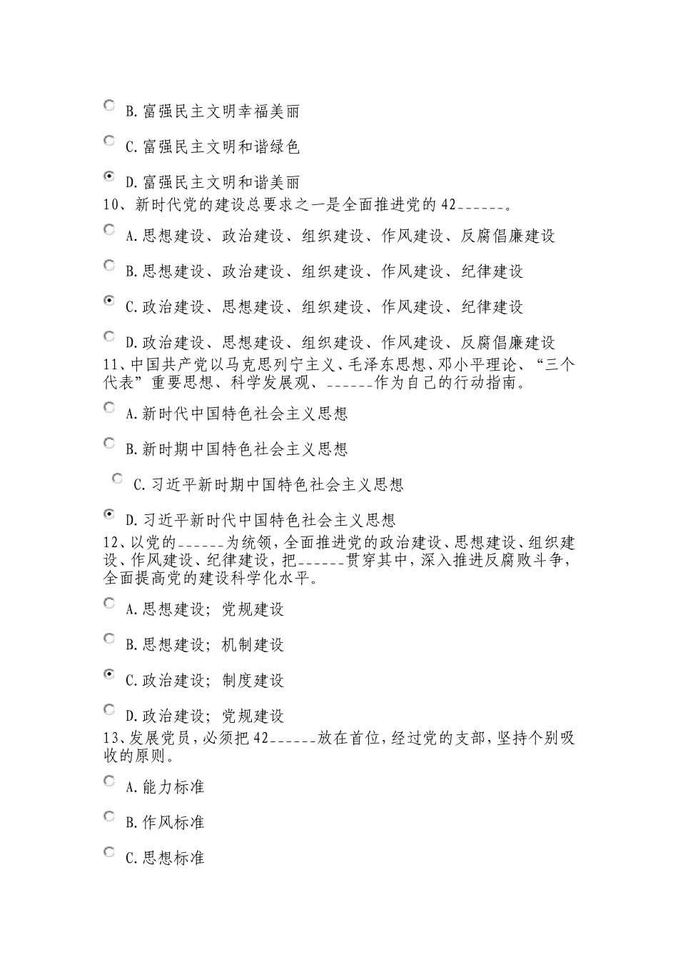 十九大“学报告-学党章”最全考题标准答案-保100分_第3页