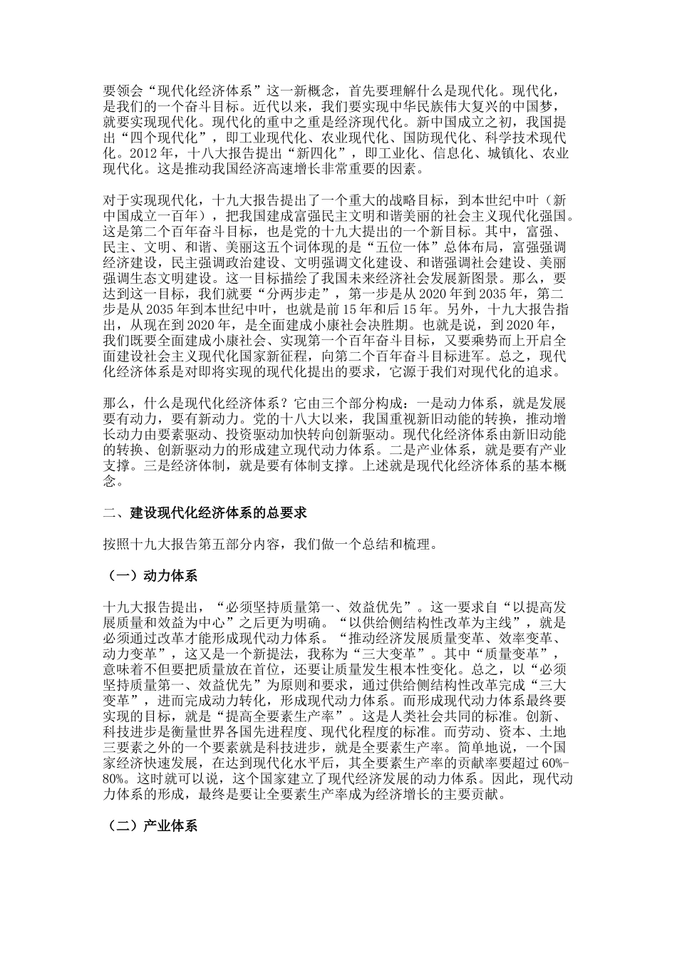 十九大·理论新视野加快现代化经济体系建设的重点_第2页