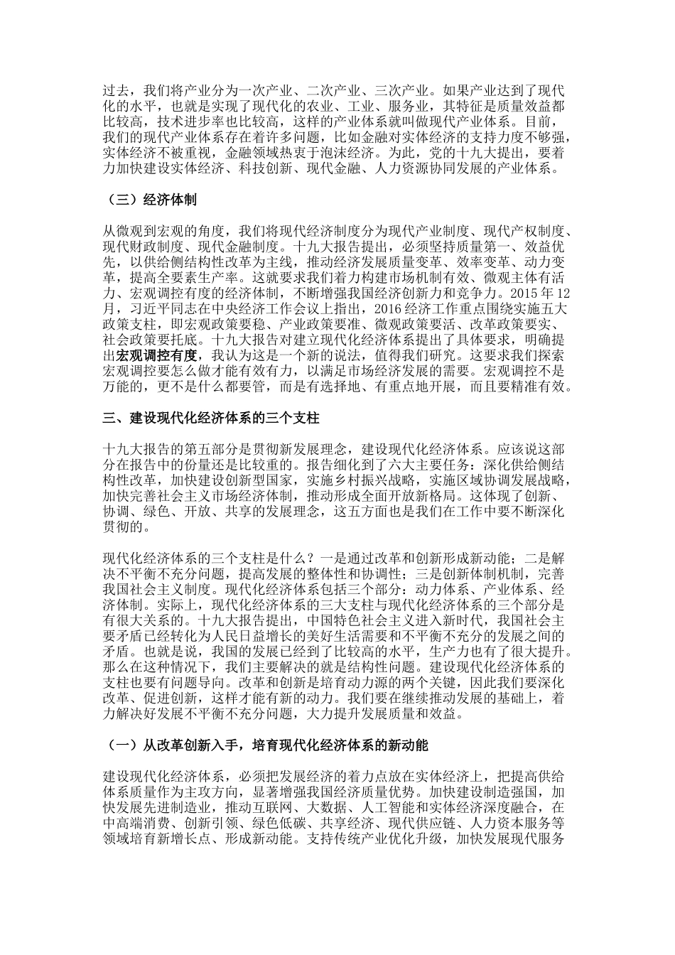 十九大·理论新视野加快现代化经济体系建设的重点_第3页