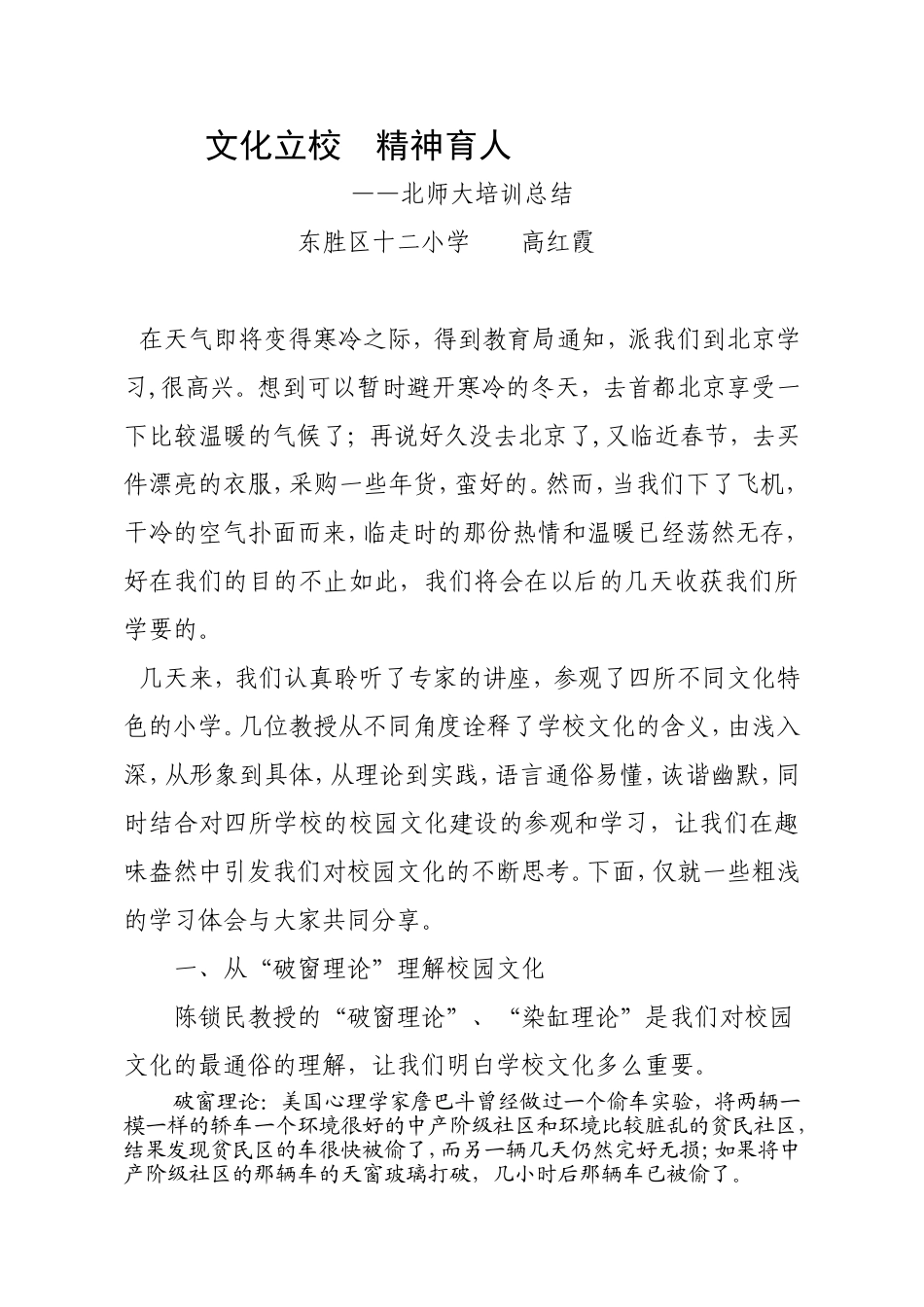 十二小高红霞学习培训总结报告_第1页