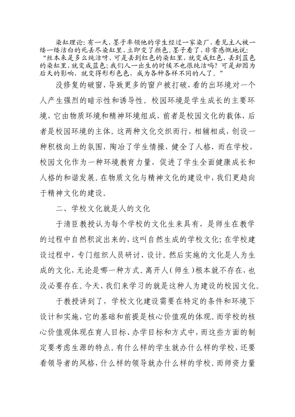 十二小高红霞学习培训总结报告_第2页