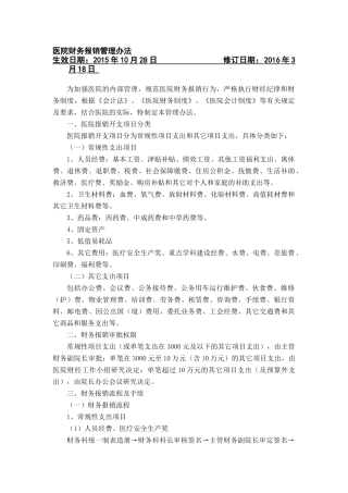 医院财务报销管理办法
