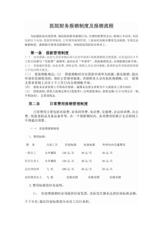 医院财务报销制度及报销流程