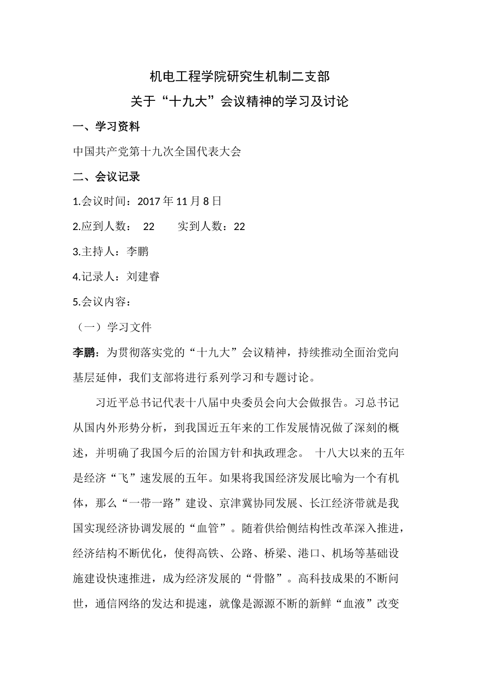 十九大会议精神_第1页