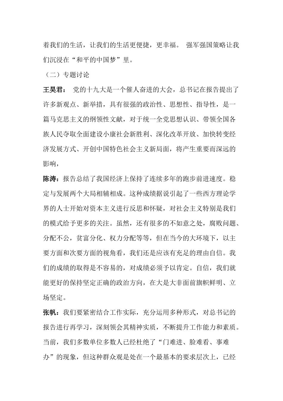 十九大会议精神_第2页