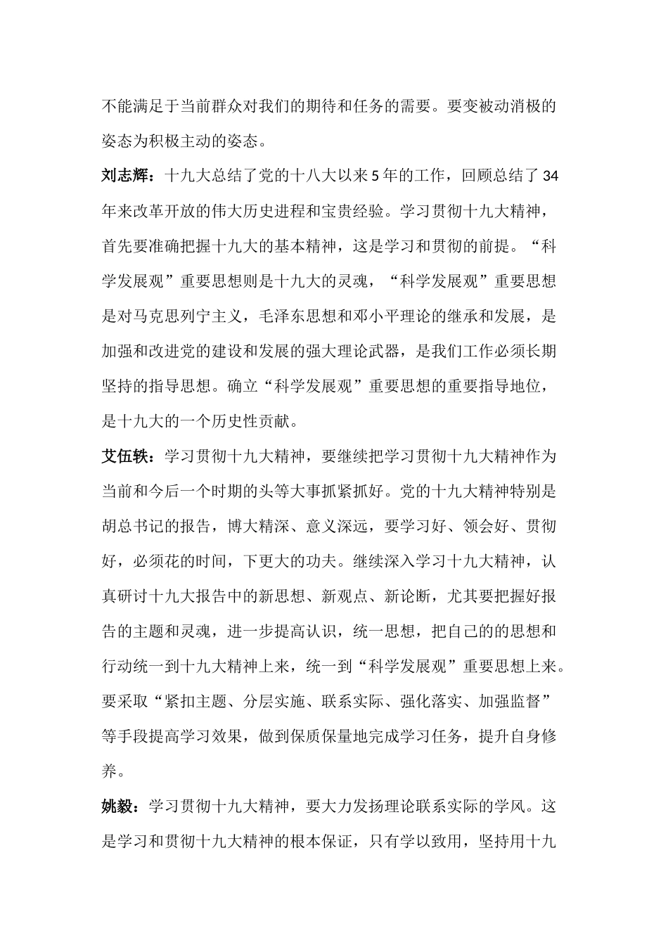 十九大会议精神_第3页