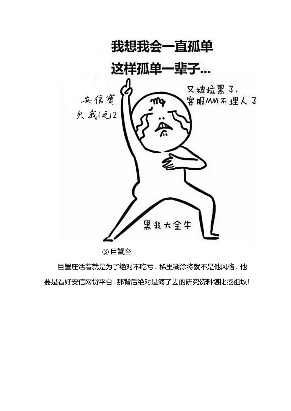 十二星座P2P理财习惯_第2页