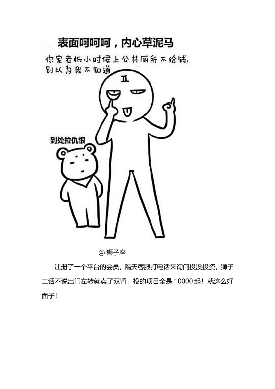 十二星座P2P理财习惯_第3页